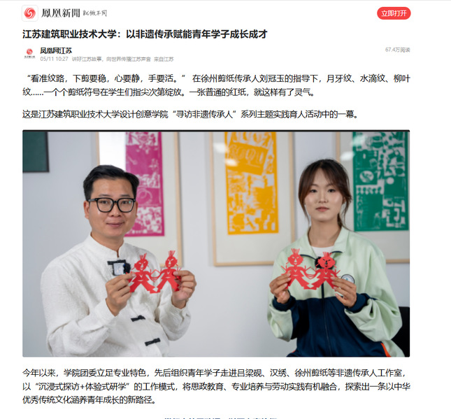 【凤凰网】江苏豪门国际技术大学：以非遗传承赋能青年学子成长成才